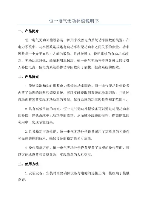 恒一电气无功补偿说明书