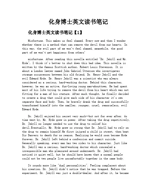 化身博士英文读书笔记