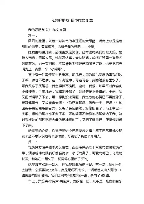 我的好朋友-初中作文8篇