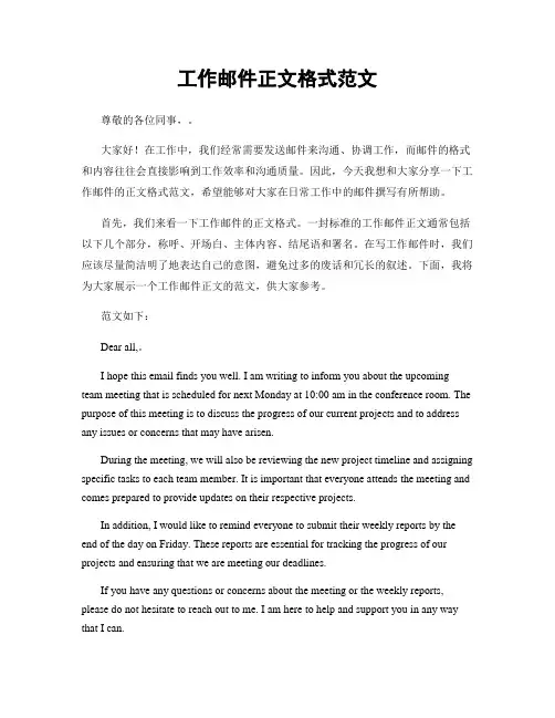 工作邮件正文格式范文