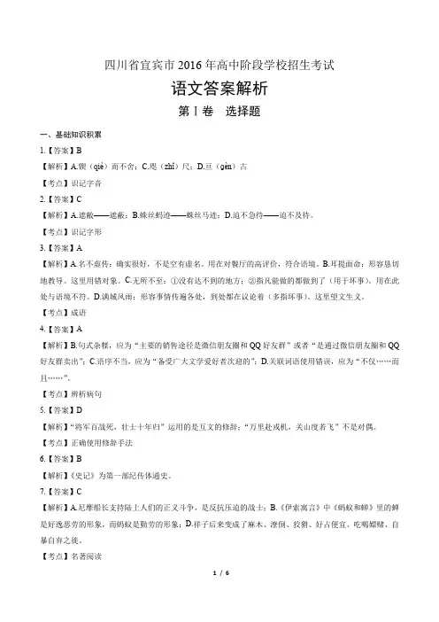 2016年四川省宜宾市中考语文试卷-答案