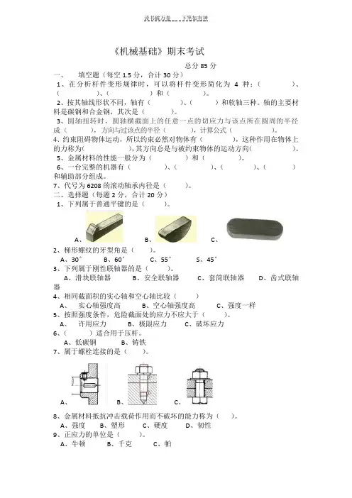 中职机械基础期末考试