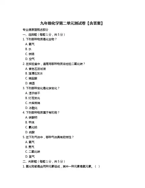 九年级化学第二单元测试卷【含答案】