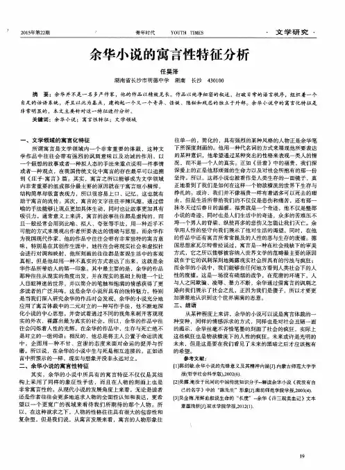 余华小说的寓言性特征分析