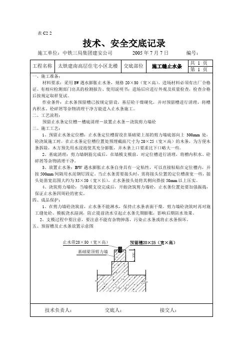 止水带技术交底