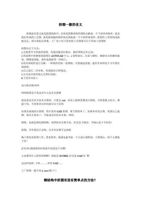 钢结构拆图
