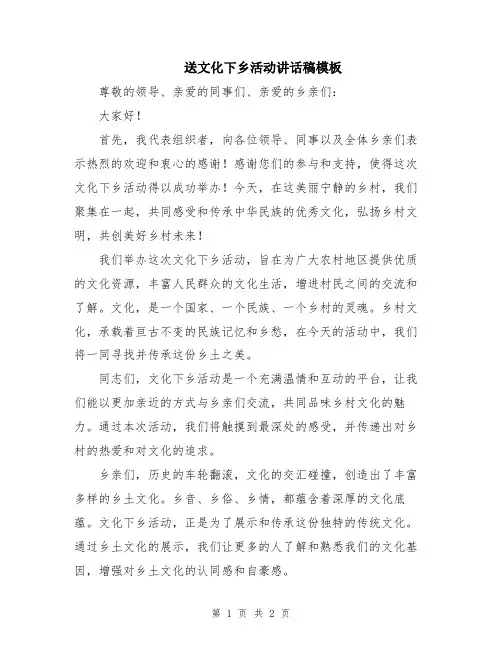 送文化下乡活动讲话稿模板