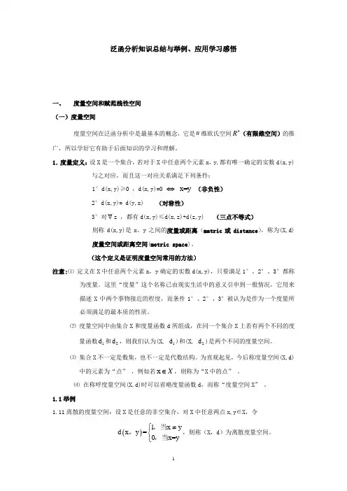 小波,泛函分析学习感悟,超详细