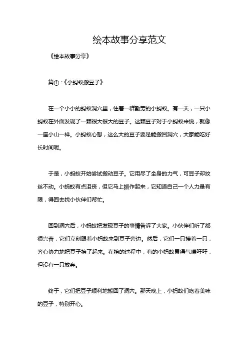 绘本故事分享范文
