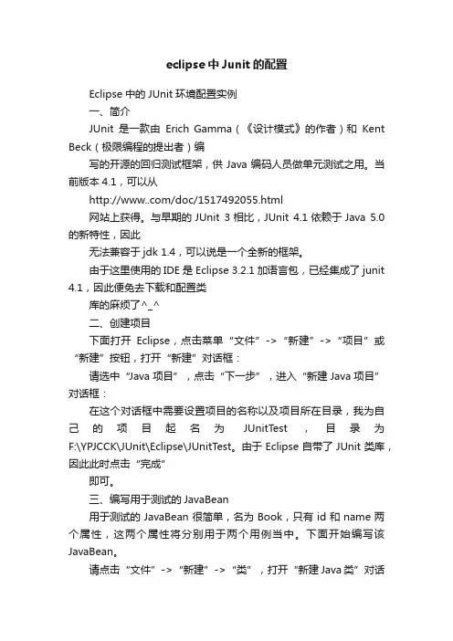 eclipse中Junit的配置