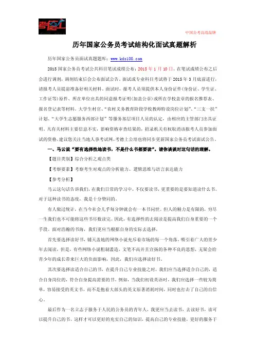 历年国家公务员考试结构化面试真题解析