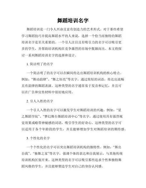 舞蹈培训名字