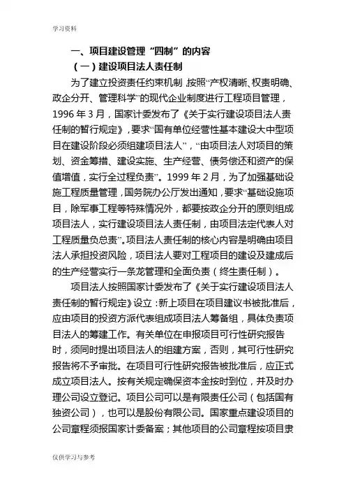 项目建设管理 “四制”教学内容