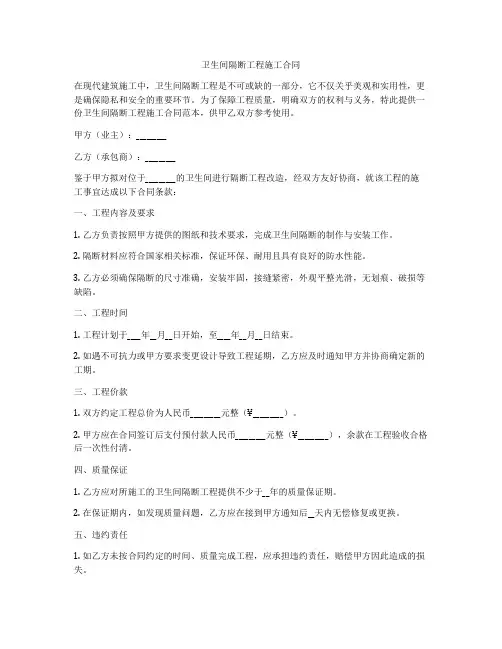 卫生间隔断工程施工合同