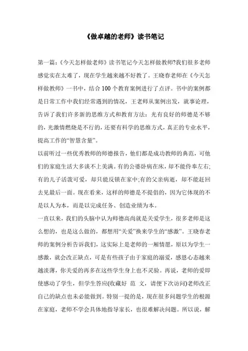 《做卓越的老师》读书笔记