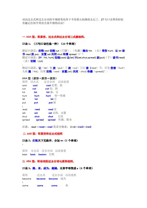 不规则动词记忆口诀