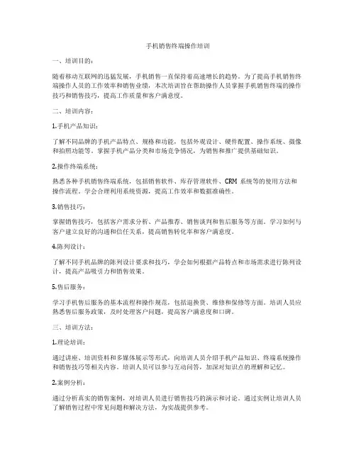 手机销售终端操作培训
