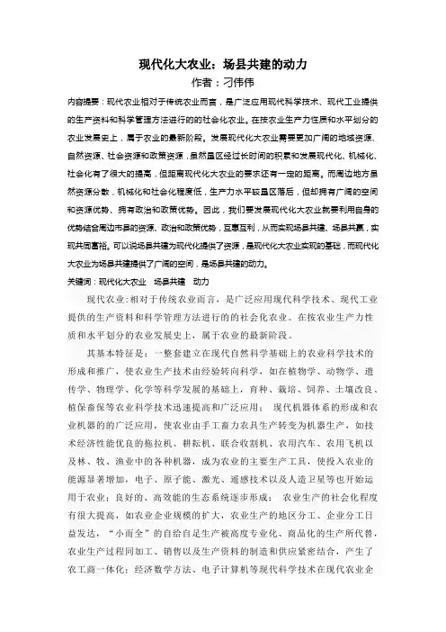 现代化大农业与场县共建的关系