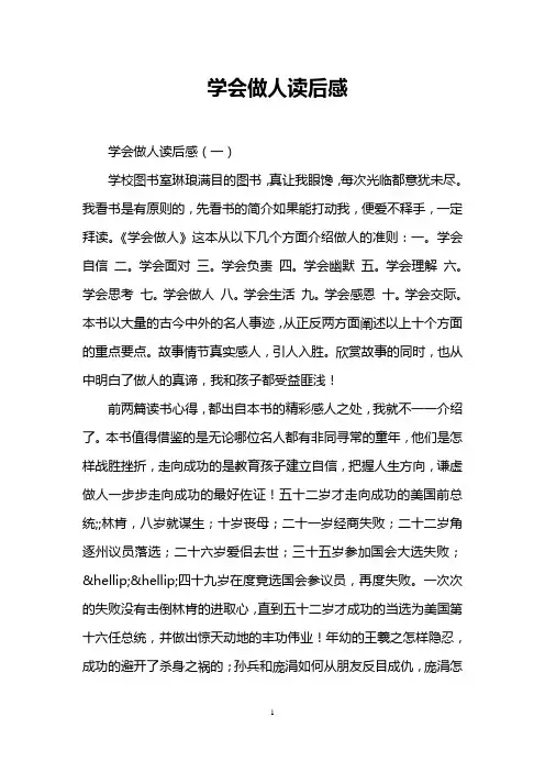 学会做人读后感