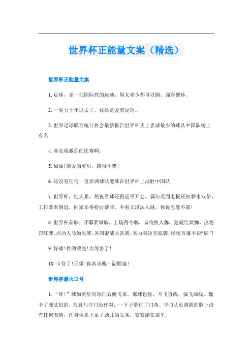 世界杯正能量文案(精选)
