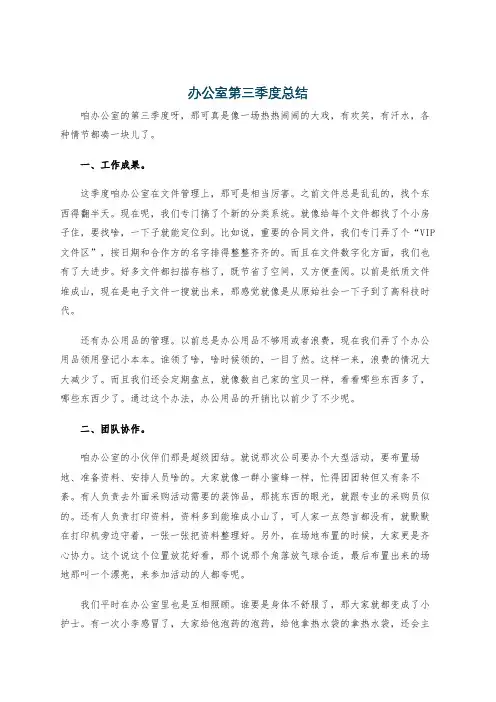 办公室第三季度总结