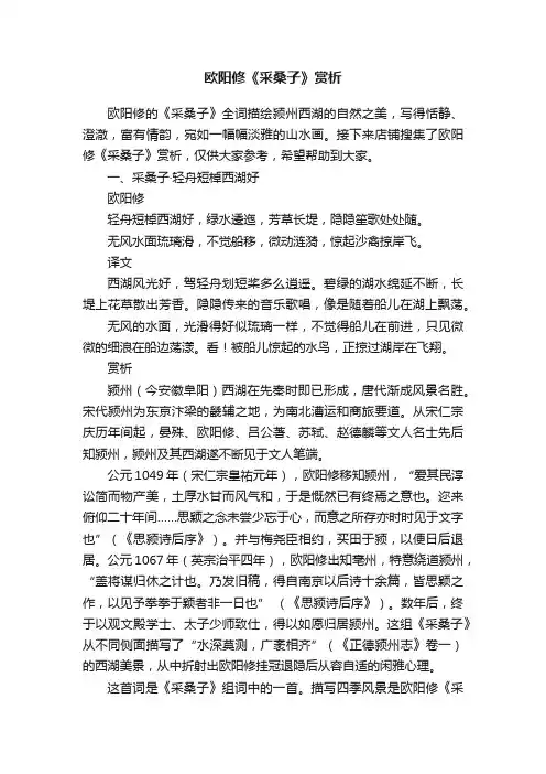 欧阳修《采桑子》赏析