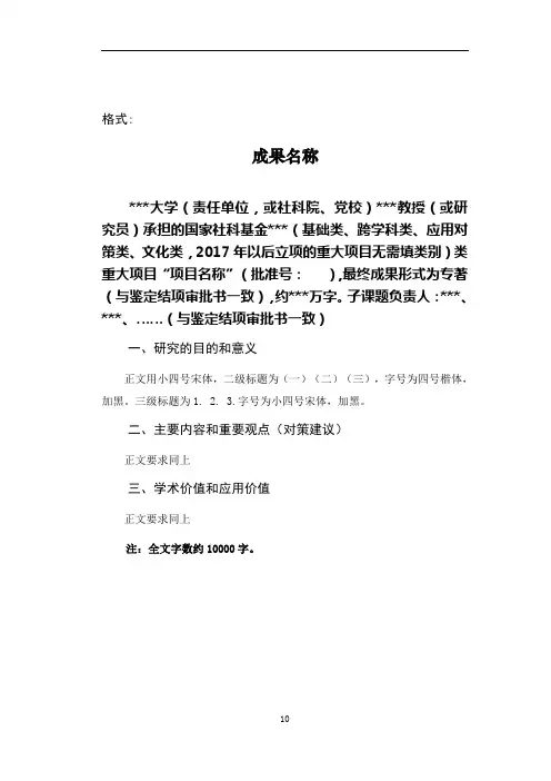 成果简介编写格式(含示例)