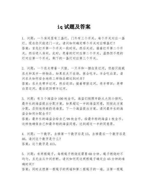iq试题及答案