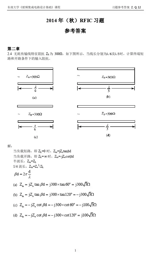 射频与通信集成电路设计习题参考答案