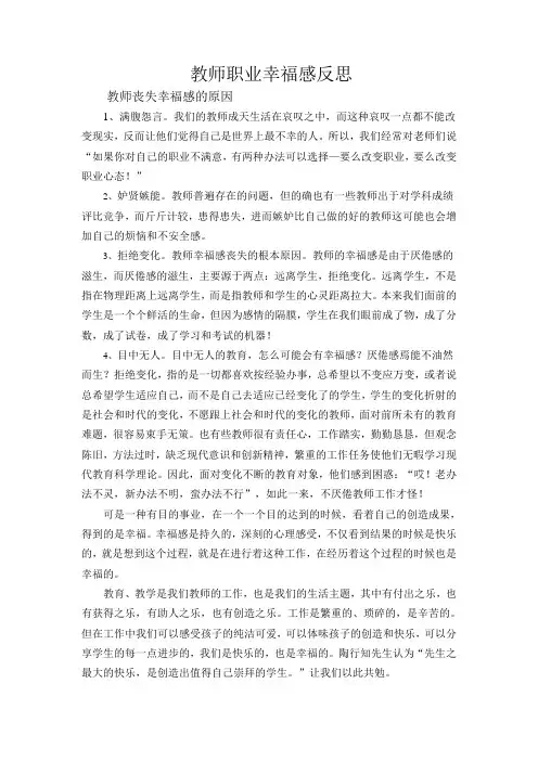 反思(17)  教师职业幸福感反思
