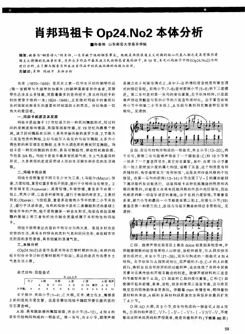 肖邦玛祖卡Op24.No2本体分析