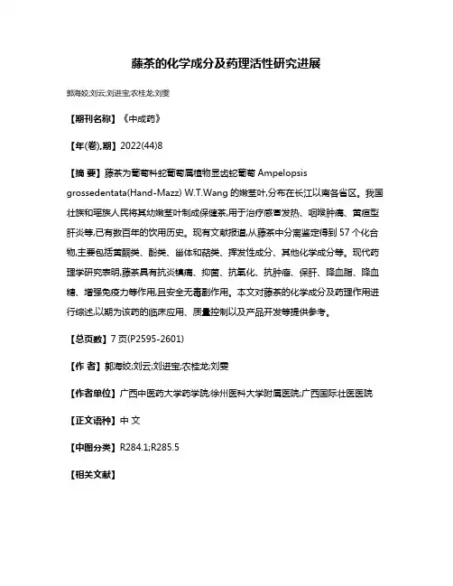 藤茶的化学成分及药理活性研究进展