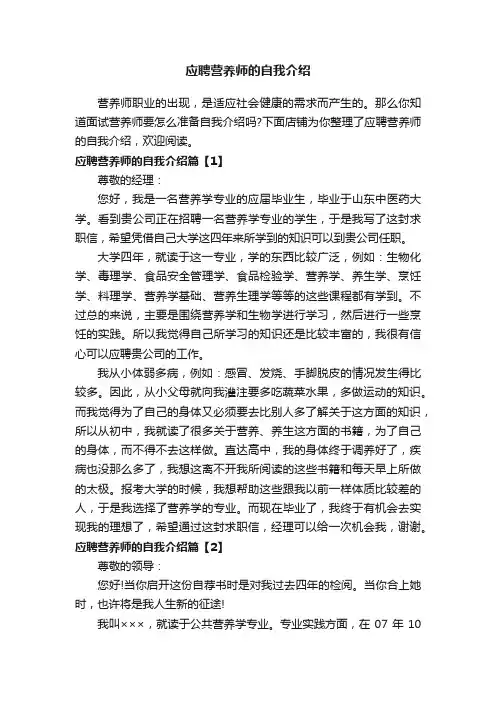 应聘营养师的自我介绍