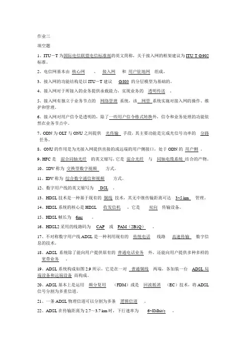 宽带接入网 作业三
