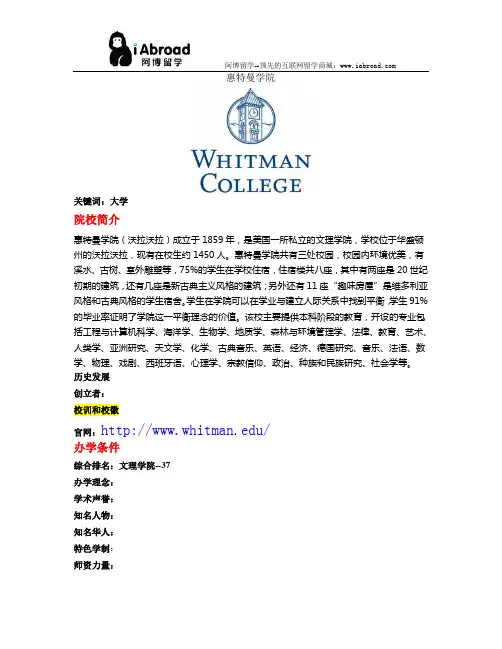 全面解读惠特曼学院