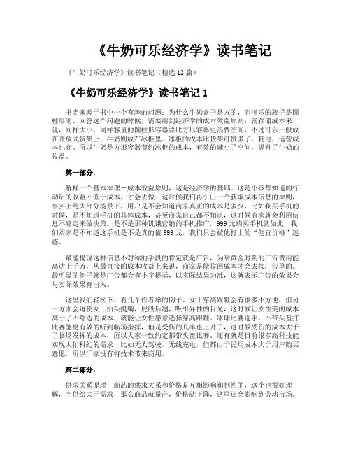 《牛奶可乐经济学》读书笔记