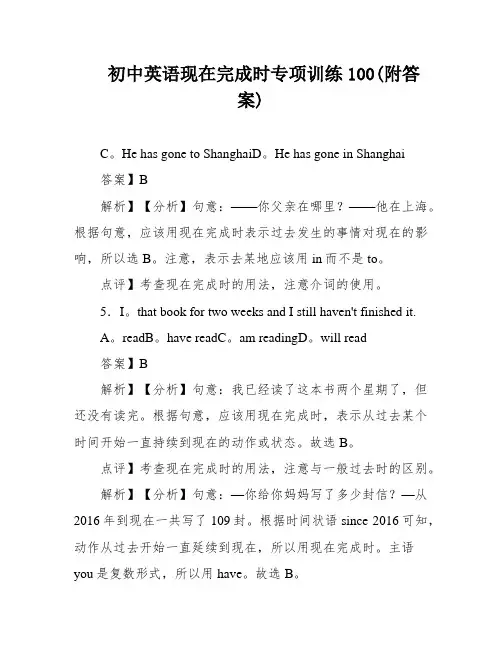 初中英语现在完成时专项训练100(附答案)