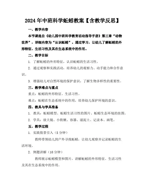 2024年中班科学蚯蚓教案【含教学反思】