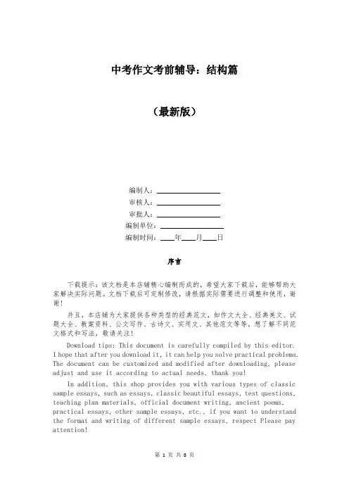 中考作文考前辅导：结构篇