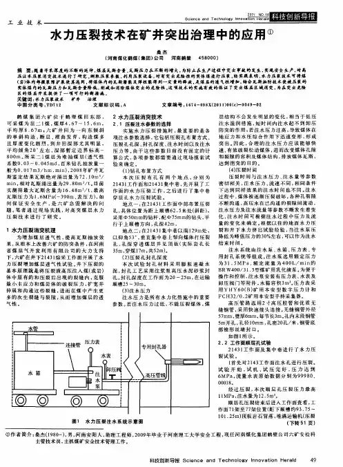 水力压裂技术在矿井突出治理中的应用