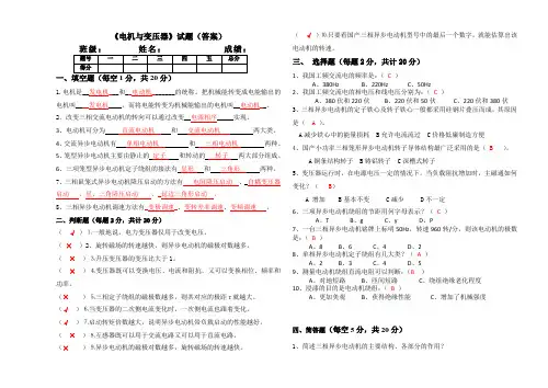电机与变压器试题二答案