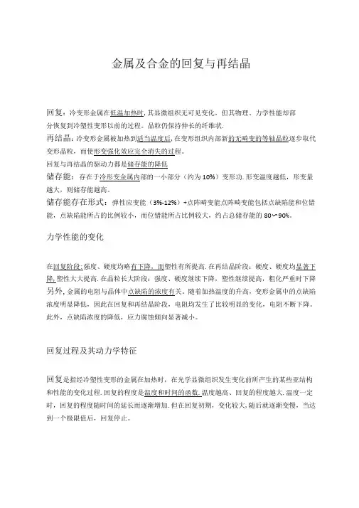 金属及合金的回复与再结晶