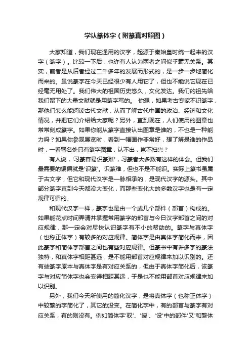 学认篆体字（附篆真对照图）