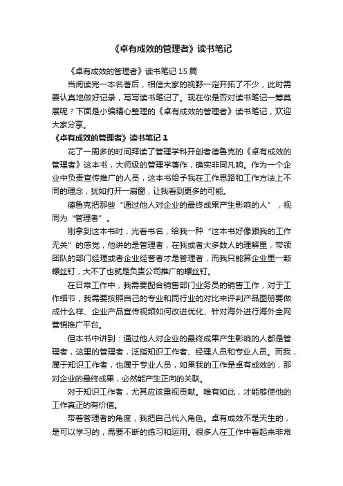 《卓有成效的管理者》读书笔记