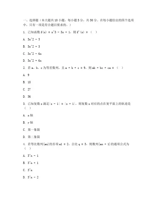 高考数学试卷选择题
