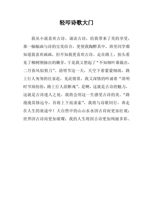 轻叩诗歌大门作文150字四年级下册