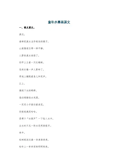 童年水墨画课文