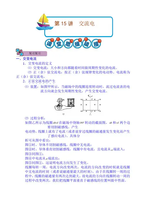 2022年高考物理大一轮复习讲义：第15讲交流电 