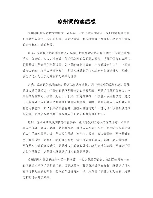 凉州词的读后感