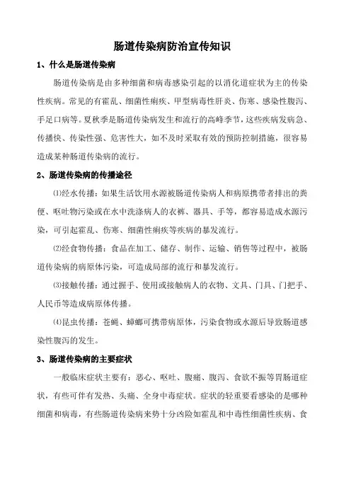 肠道传染病防治宣传知识